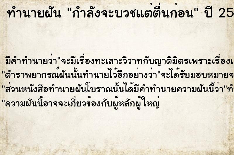 ทำนายฝัน กำลังจะบวชแต่ตื่นก่อน  เลขนำโชค 