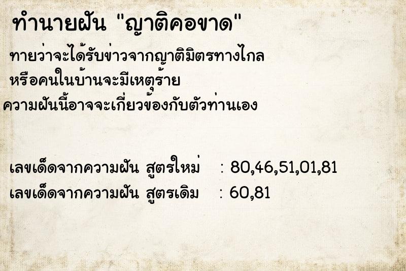 ทำนายฝัน ญาติคอขาดคืนวันเสาร์  เลขนำโชค 