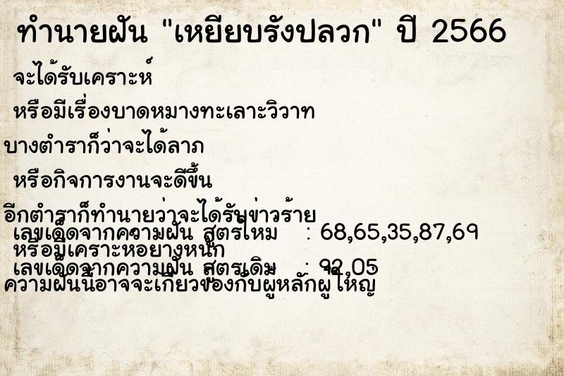 ทำนายฝัน เหยียบรังปลวก