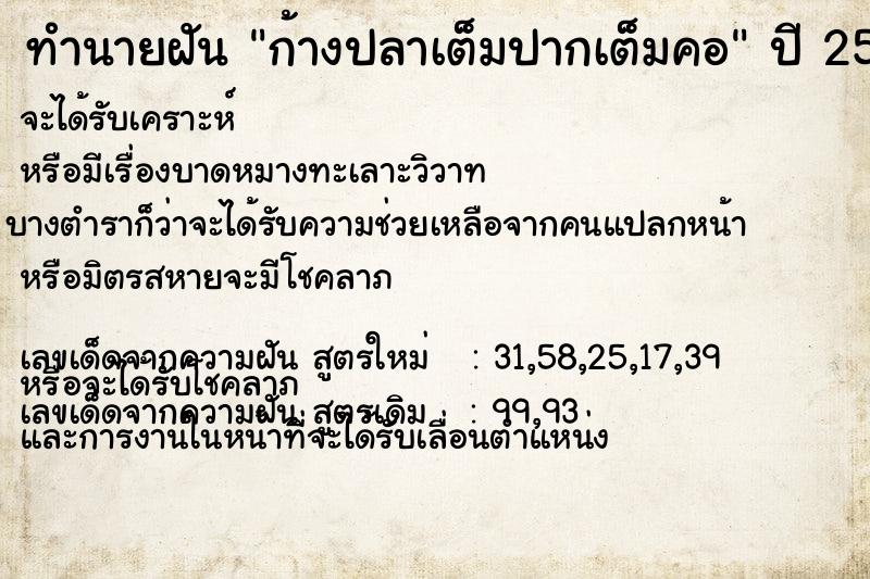 ทำนายฝัน ก้างปลาเต็มปากเต็มคอ