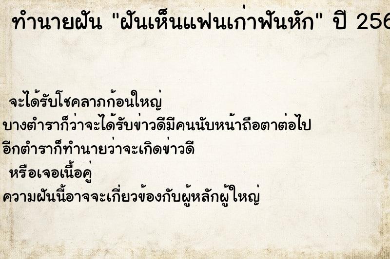 ทำนายฝัน ฝันเห็นแฟนเก่าฟันหัก