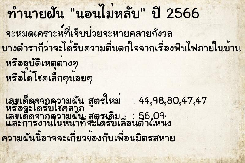 ทำนายฝัน #ทำนายฝัน #นอนไม่หลับ คืนวันเสาร์  เลขนำโชค 