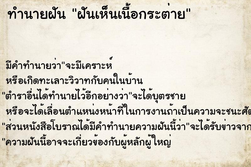 ทำนายฝัน ฝันเห็นเนื้อกระต่าย