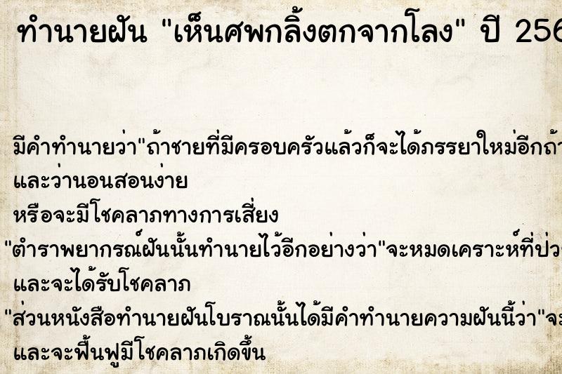 ทำนายฝัน เห็นศพกลิ้งตกจากโลง