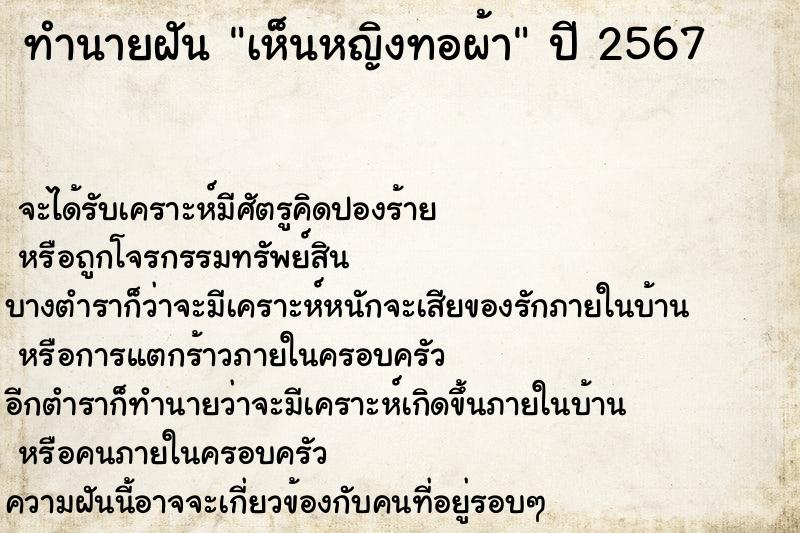 ทำนายฝัน เห็นหญิงทอผ้า  เลขนำโชค 