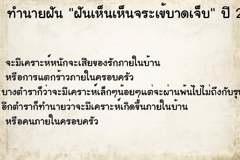 ทำนายฝัน ฝันเห็นเห็นจระเข้บาดเจ็บ