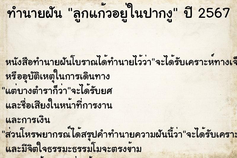 ทำนายฝัน ลูกแก้วอยู่ในปากงู