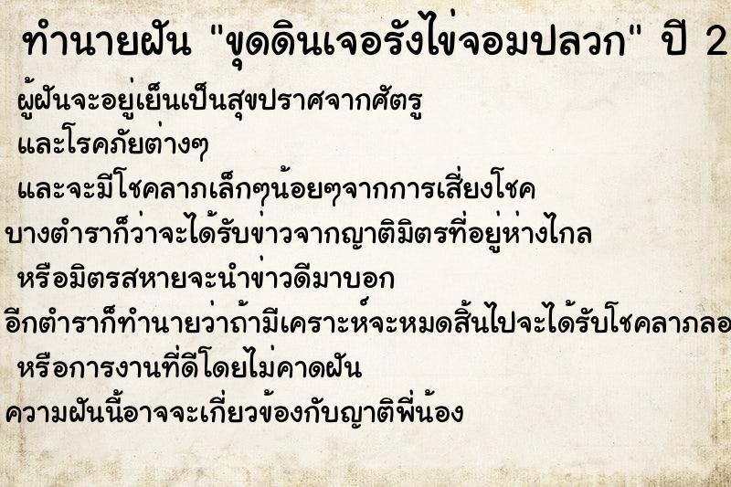 ทำนายฝัน ขุดดินเจอรังไข่จอมปลวก