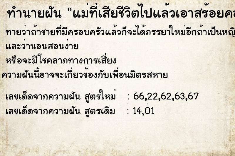 ทำนายฝัน แม่ที่เสียชีวิตไปแล้วเอาสร้อยคอทองคำมาให้1เส้น