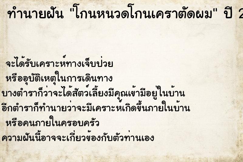 ทำนายฝัน โกนหนวดโกนเคราตัดผม