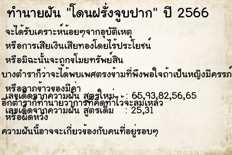 ทำนายฝัน โดนฝรั่งจูบปาก  เลขนำโชค 