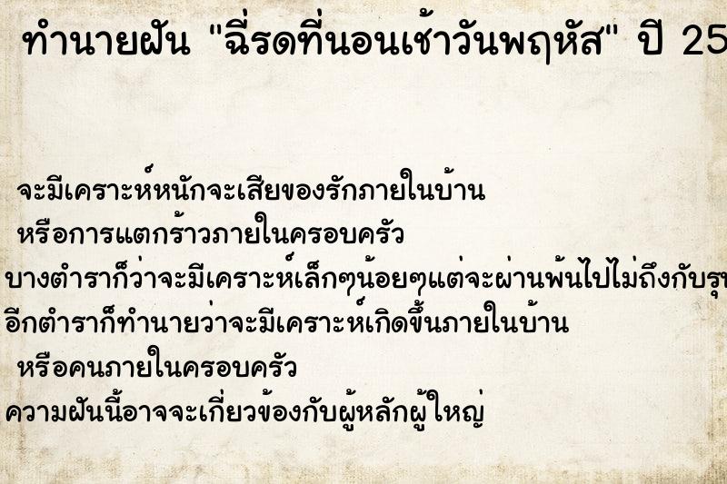 ทำนายฝัน ฉี่รดที่นอนเช้าวันพฤหัส