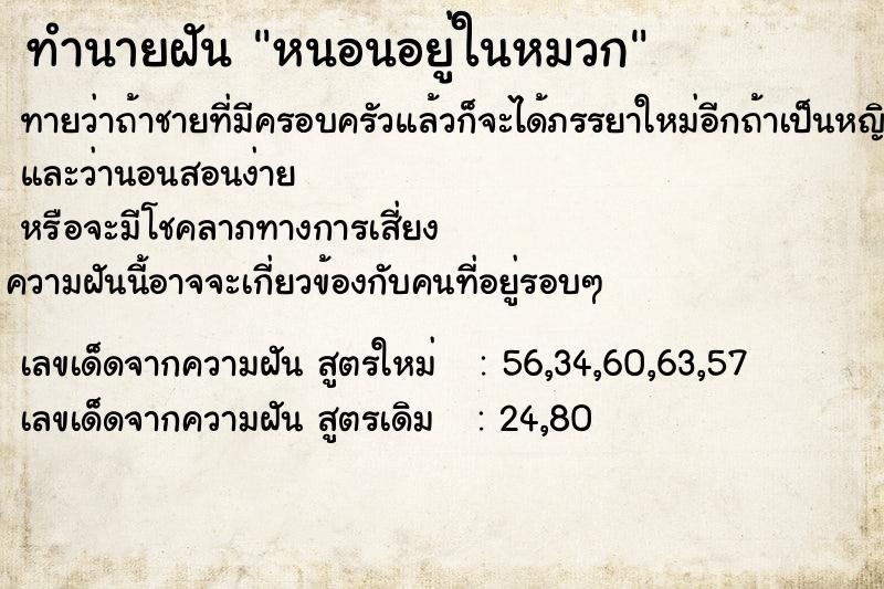 ทำนายฝัน หนอนอยู่ในหมวก