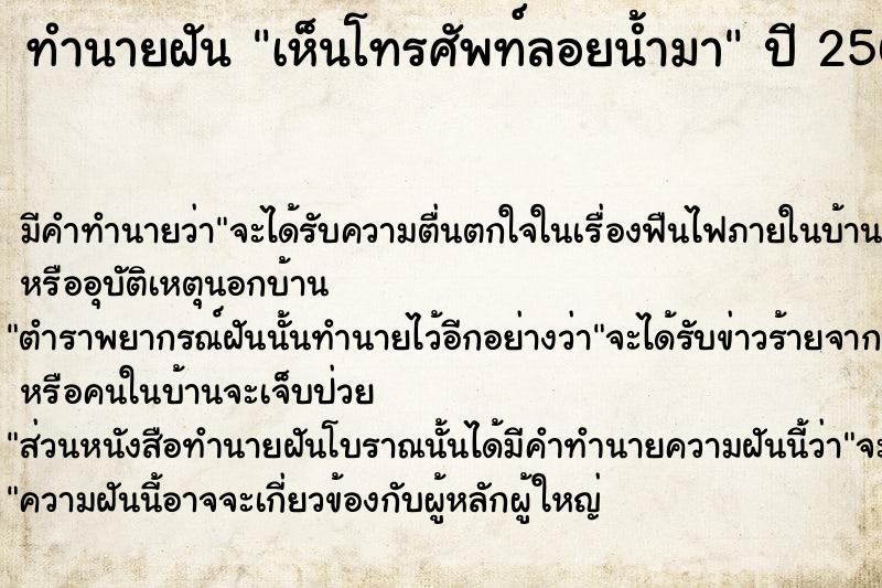 ทำนายฝัน เห็นโทรศัพท์ลอยน้ำมา