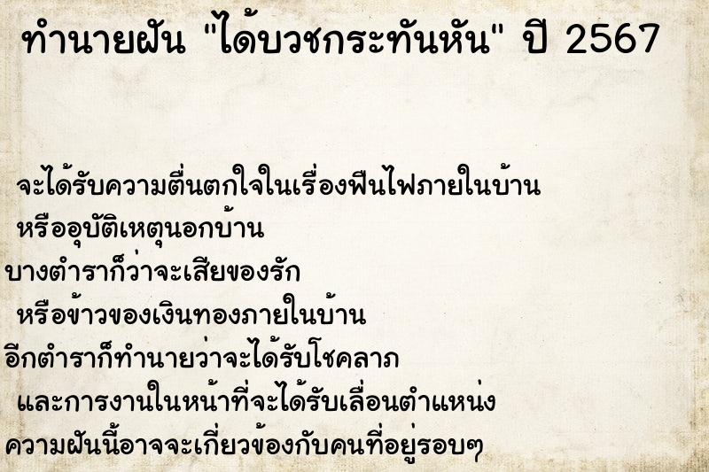 ทำนายฝัน ได้บวชกระทันหัน