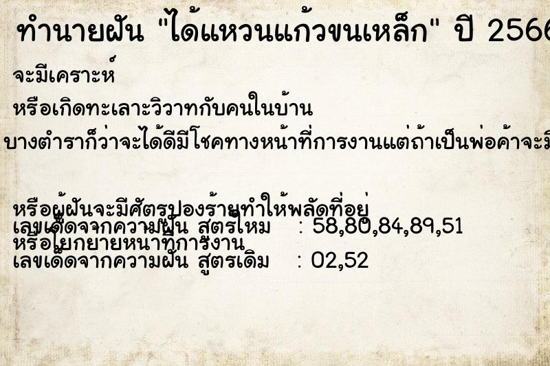 ทำนายฝัน ได้แหวนแก้วขนเหล็ก  เลขนำโชค 