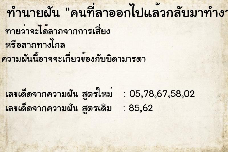 ทำนายฝัน คนที่ลาออกไปแล้วกลับมาทำงานอีก