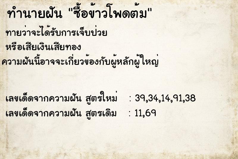 ทำนายฝัน ซื้อข้าวโพดต้ม