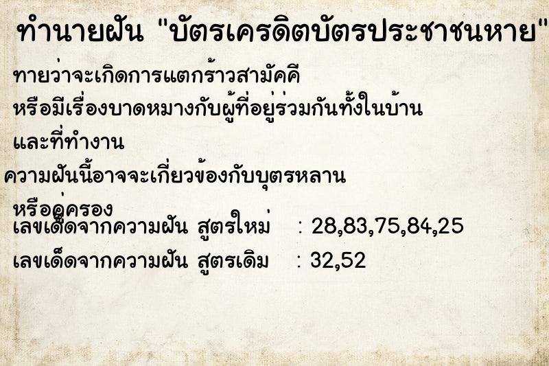 ทำนายฝัน บัตรเครดิตบัตรประชาชนหาย