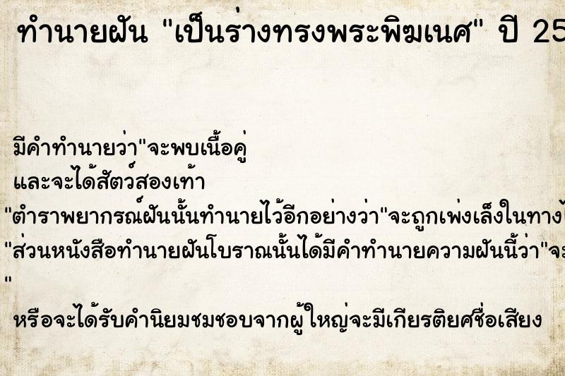 ทำนายฝัน เป็นร่างทรงพระพิฆเนศ  เลขนำโชค 