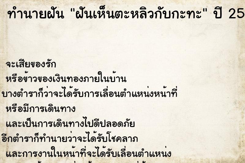 ทำนายฝัน ฝันเห็นตะหลิวกับกะทะ