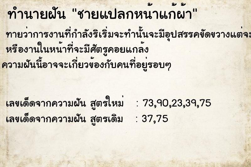 ทำนายฝัน ชายแปลกหน้าแก้ผ้า  เลขนำโชค 