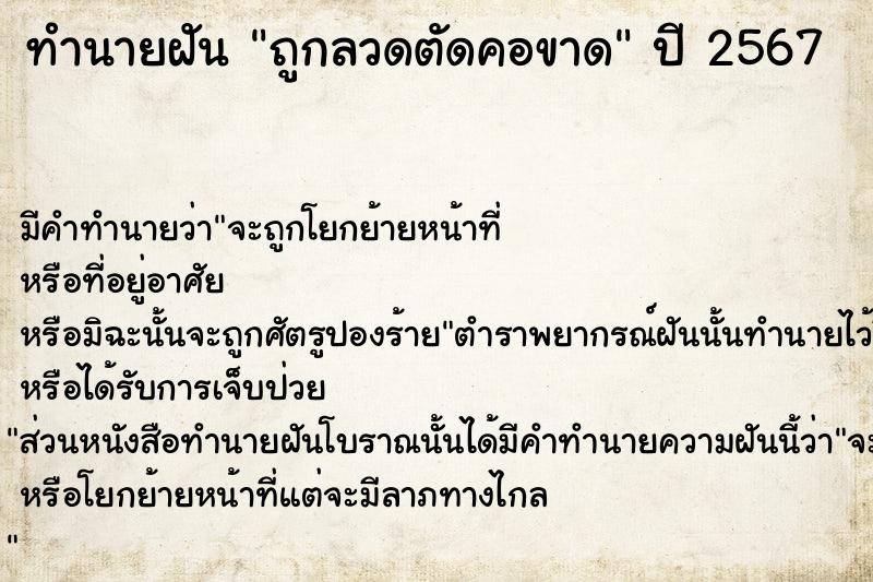 ทำนายฝัน ถูกลวดตัดคอขาด