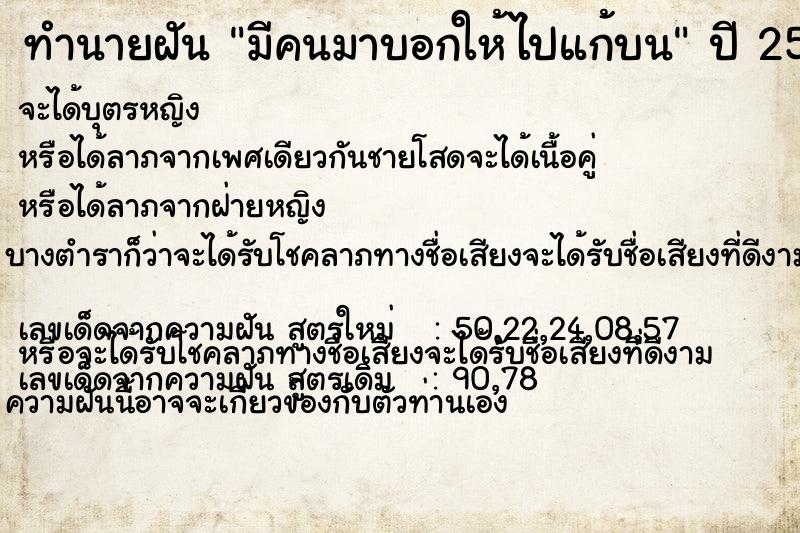 ทำนายฝัน มีคนมาบอกให้ไปแก้บน