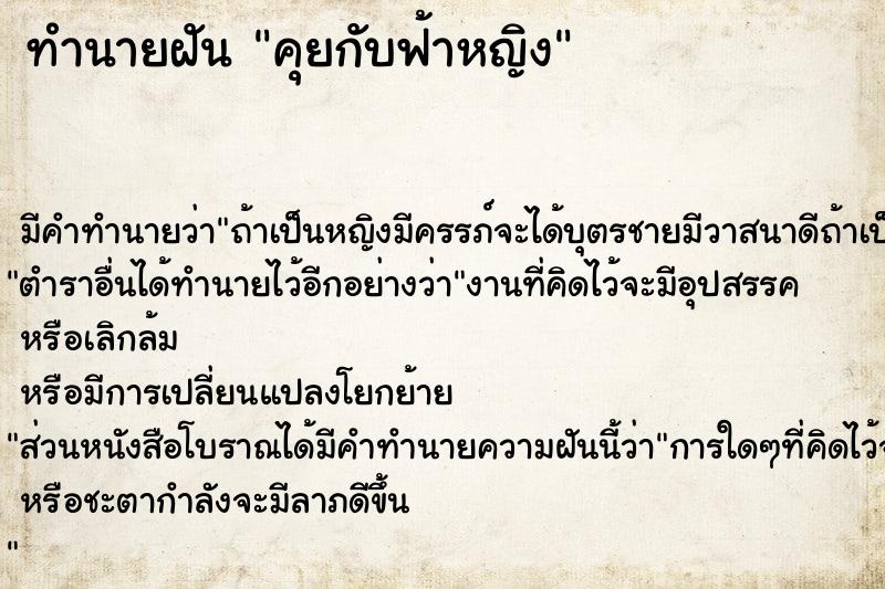 ทำนายฝัน คุยกับฟ้าหญิง