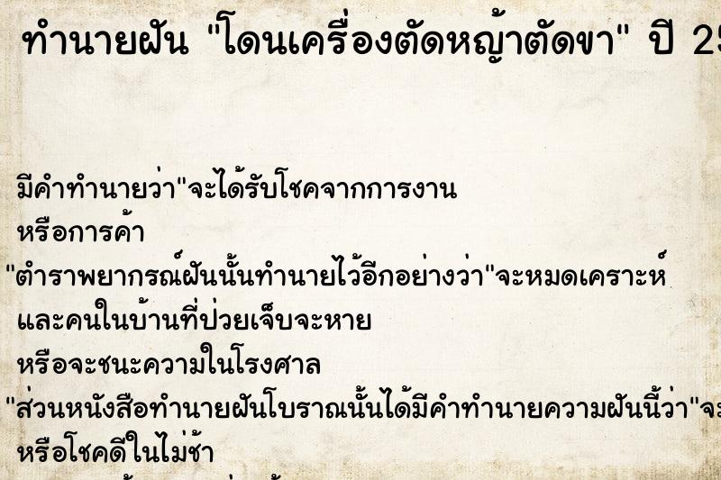 ทำนายฝัน โดนเครื่องตัดหญ้าตัดขา