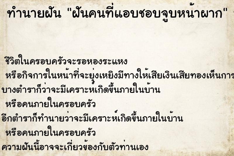 ทำนายฝัน ฝันคนที่แอบชอบจูบหน้าผาก