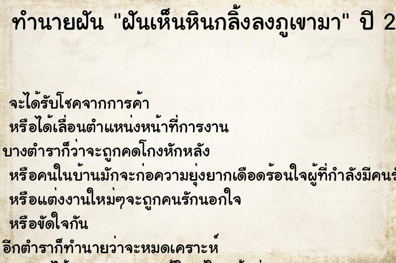 ทำนายฝัน ฝันเห็นหินกลิ้งลงภูเขามา