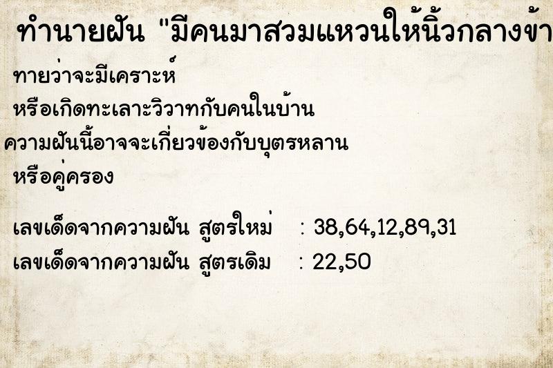 ทำนายฝัน มีคนมาสวมแหวนให้นิ้วกลางข้างซ้าย