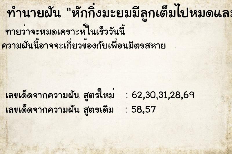 ทำนายฝัน หักกิ่งมะยมมีลูกเต็มไปหมดและตัวเรากินเองด้วย