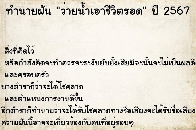 ทำนายฝัน ว่ายน้ำเอาชีวิตรอด