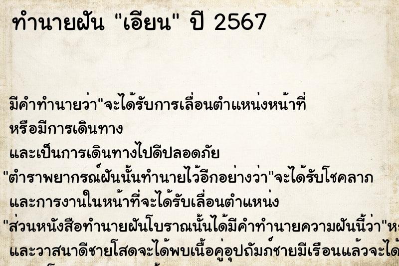 ทำนายฝัน เอียน  เลขนำโชค 