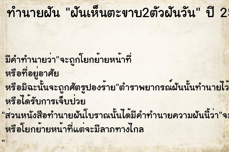 ทำนายฝัน ฝันเห็นตะขาบ2ตัวฝันวัน