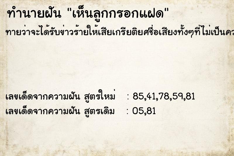 ทำนายฝัน เห็นลูกกรอกแฝด