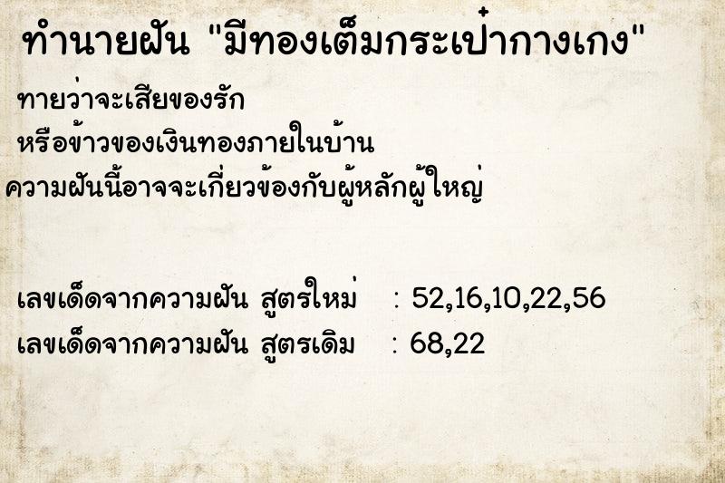 ทำนายฝัน มีทองเต็มกระเป๋ากางเกง