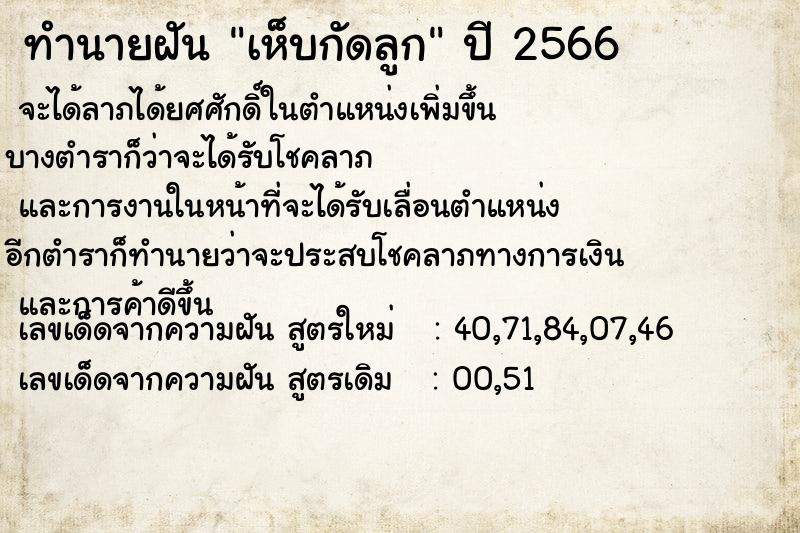 ทำนายฝัน เห็บกัดลูก  เลขนำโชค 