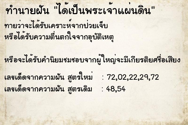 ทำนายฝัน ได้เป็นพระเจ้าแผ่นดิน  เลขนำโชค 