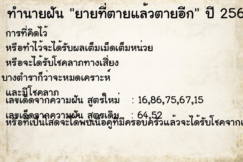 ทำนายฝัน #ทำนายฝัน #ทำนายฝันยายที่ตายแล้วตายอีก   เลขนำโชค 