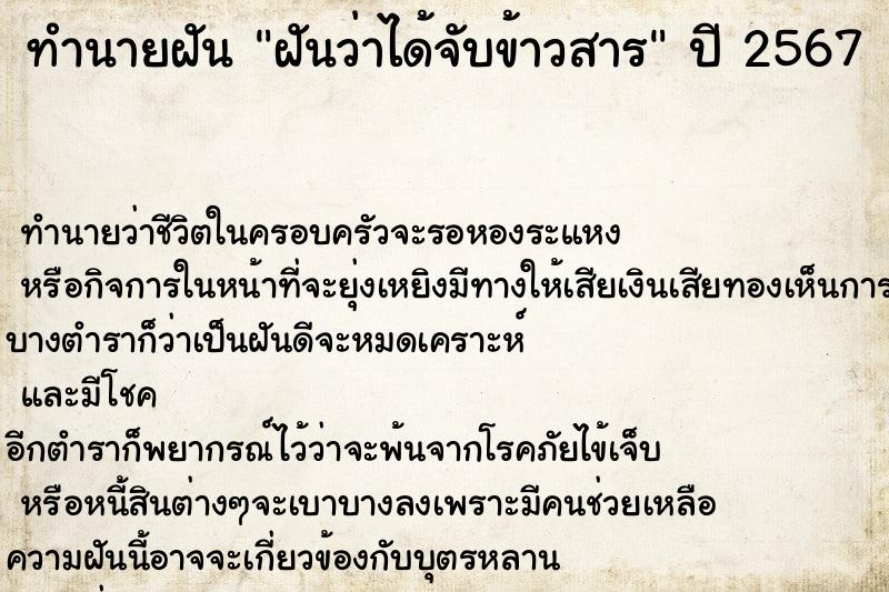 ทำนายฝัน ฝันว่าได้จับข้าวสาร