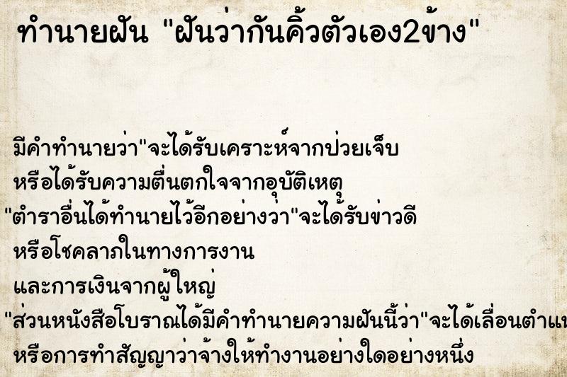 ทำนายฝัน ฝันว่ากันคิ้วตัวเอง2ข้าง