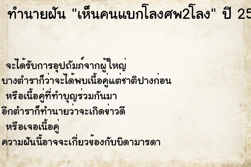 ทำนายฝัน เห็นคนแบกโลงศพ2โลง