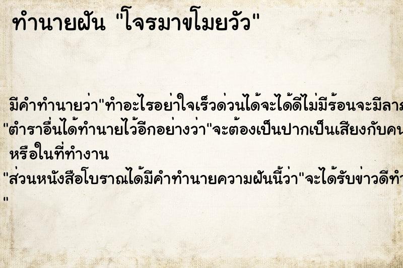 ทำนายฝัน โจรมาขโมยวัว