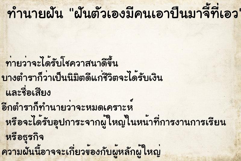 ทำนายฝัน ฝันตัวเองมีคนเอาปืนมาจี้ที่เอว