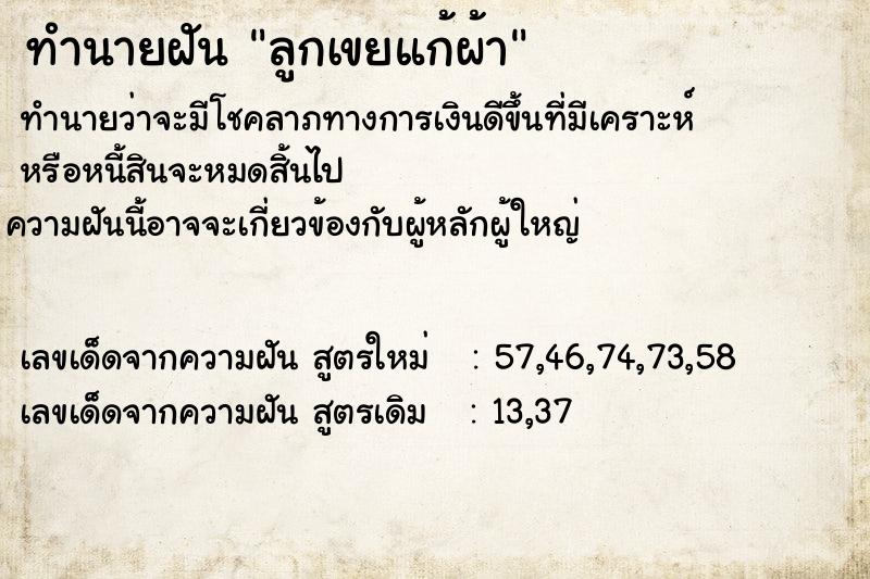 ทำนายฝัน ลูกเขยแก้ผ้า