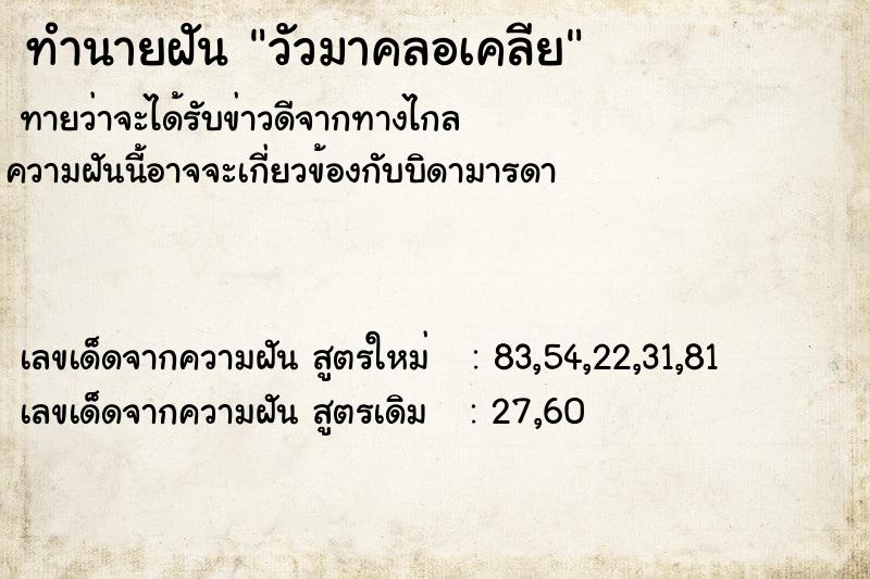 ทำนายฝัน วัวมาคลอเคลีย