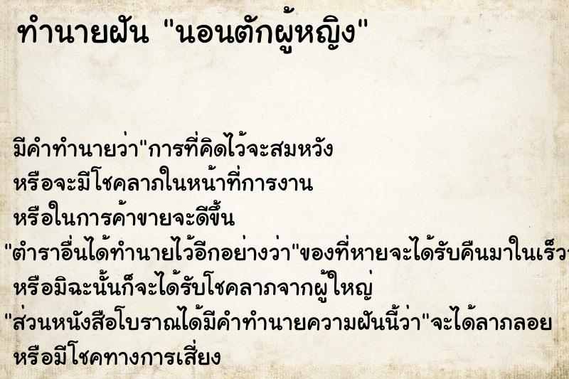 ทำนายฝัน นอนตักผู้หญิง